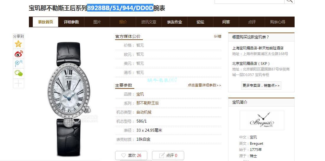ZF Factory  top  Replica Copy  Breguet 那不勒斯王后女士 Watches 8928BB/51/844/DD0D / BZ063