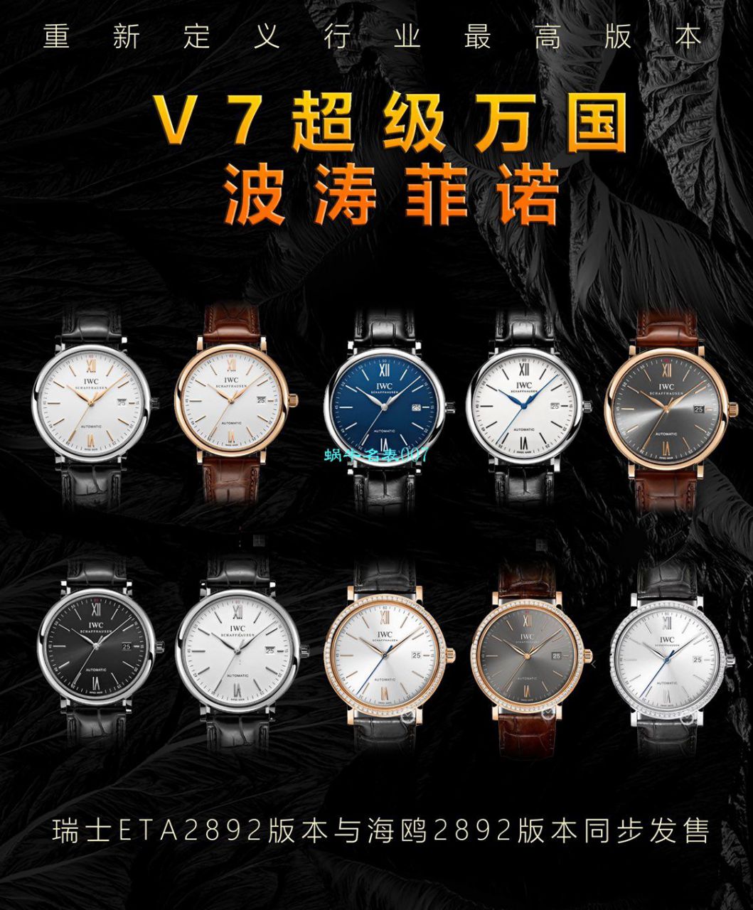 v7 Factory 柏涛菲诺150周年【 Video analysis 】 Replica Copy v7 Factory  IWC 柏涛菲诺多少入手 / WG568