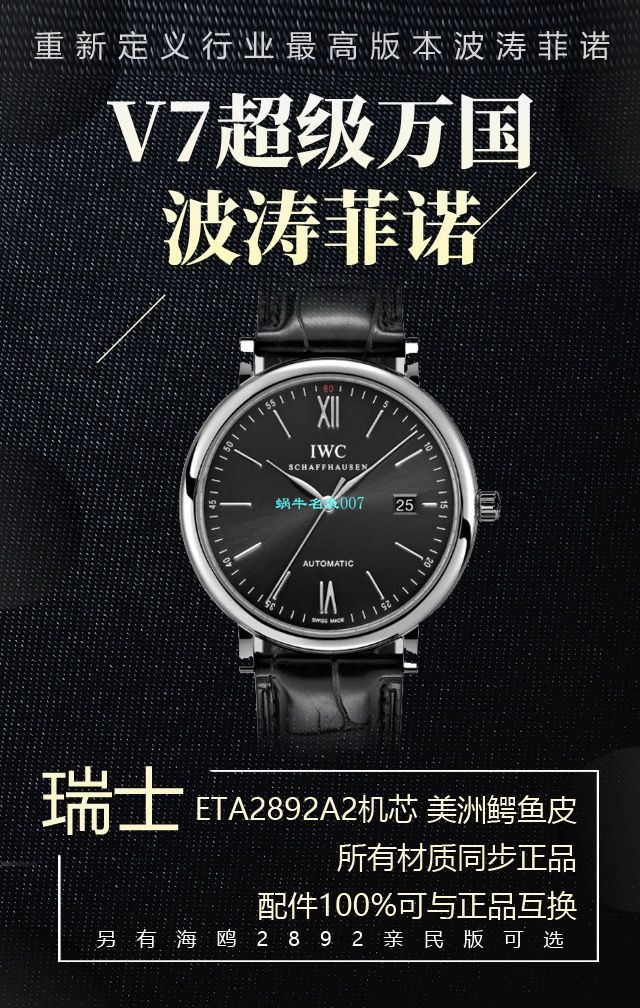 v7 Factory 柏涛菲诺150周年【 Video analysis 】 Replica Copy v7 Factory  IWC 柏涛菲诺多少入手 / WG568