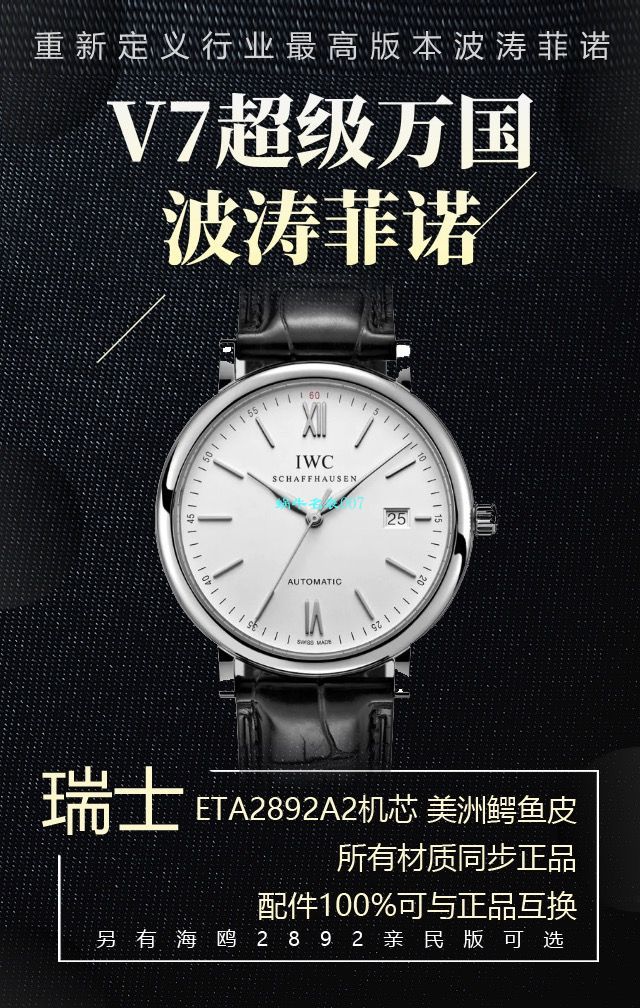v7 Factory 柏涛菲诺150周年【 Video analysis 】 Replica Copy v7 Factory  IWC 柏涛菲诺多少入手 / WG568