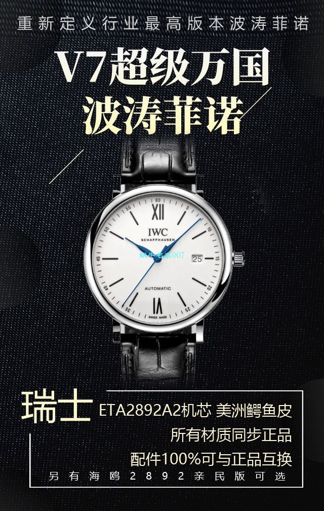 v7 Factory 柏涛菲诺150周年【 Video analysis 】 Replica Copy v7 Factory  IWC 柏涛菲诺多少入手 / WG568