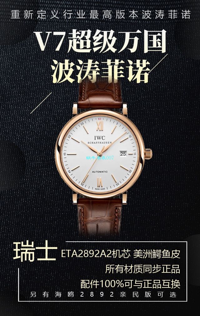 v7 Factory 柏涛菲诺150周年【 Video analysis 】 Replica Copy v7 Factory  IWC 柏涛菲诺多少入手 / WG568
