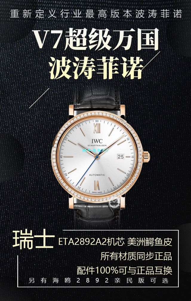 v7 Factory 柏涛菲诺150周年【 Video analysis 】 Replica Copy v7 Factory  IWC 柏涛菲诺多少入手 / WG568