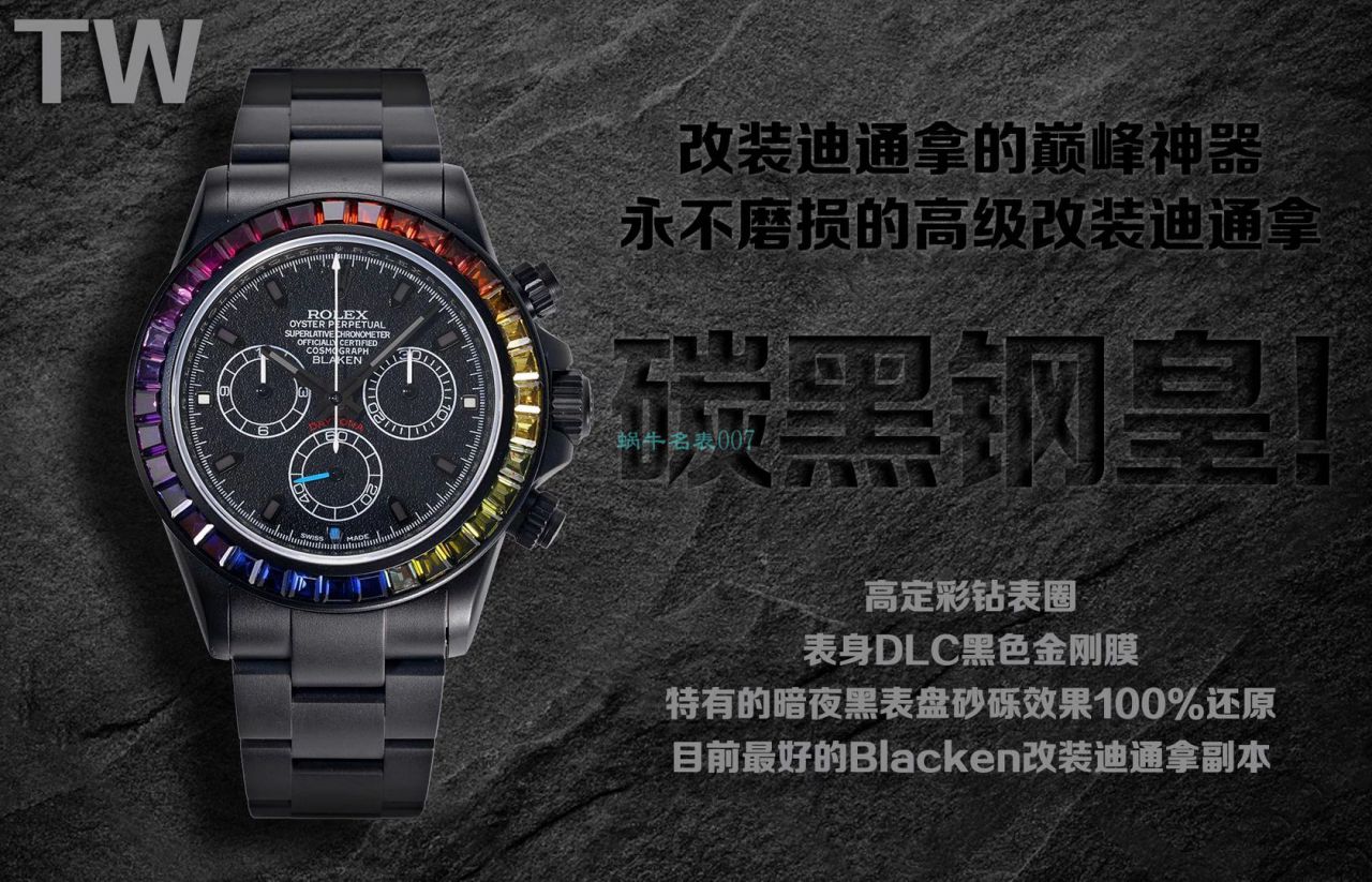 TW Factory  High quality  Replica Blacken改装 Rolex  Ditongna 碳黑钢皇副本 Watches  / R650