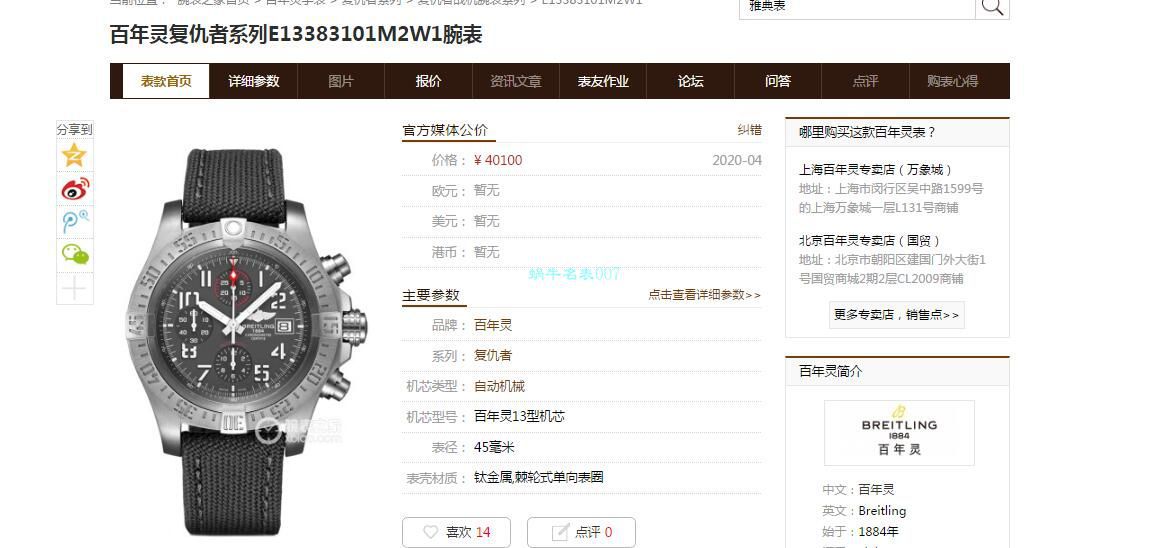 OXF Factory  High quality  Replica Watches  Breitling 复仇者系列E13383101M2W1 wrist watches  / BL197