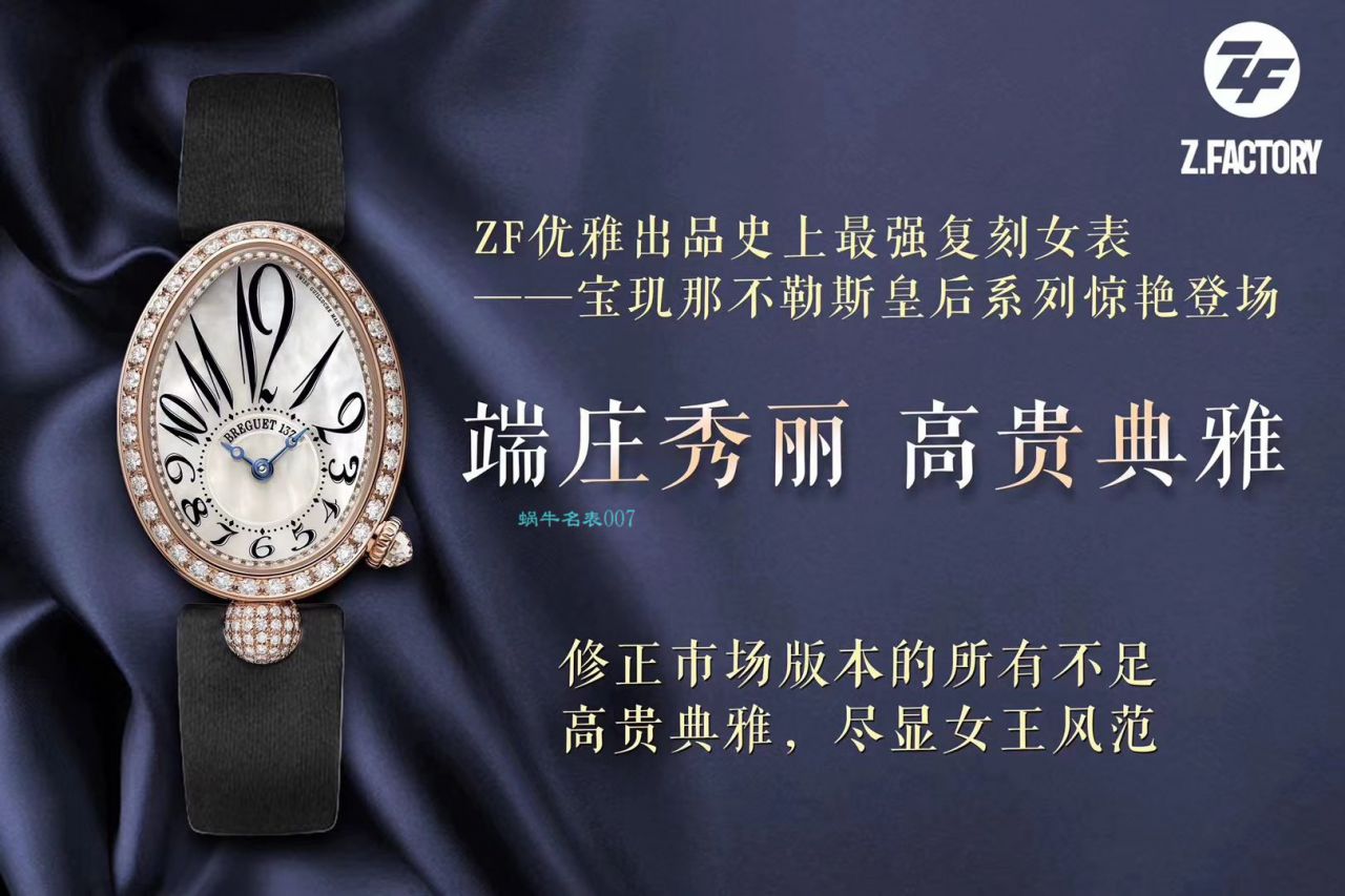 ZF Factory  Replica  Breguet 那不勒斯王后女表8928BR/51/844 DD0D，8928BR/5W/844 DD0D wrist watches  / BZ065