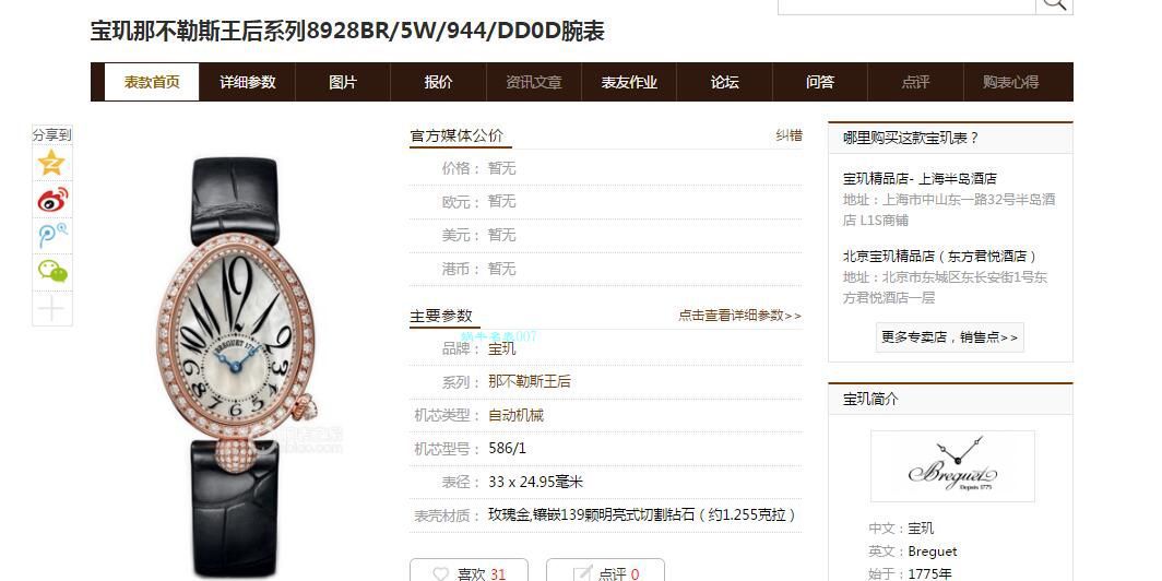 ZF Factory  Replica  Breguet 那不勒斯王后女表8928BR/51/844 DD0D，8928BR/5W/844 DD0D wrist watches  / BZ065