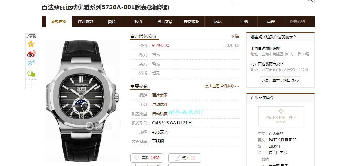 GR Factory 最新 PATEK PHILIPPE Nautilus Nautilus 年历碗表 top  Replica Copy 5726系列V2版本（升级真月相） / BD330jpg