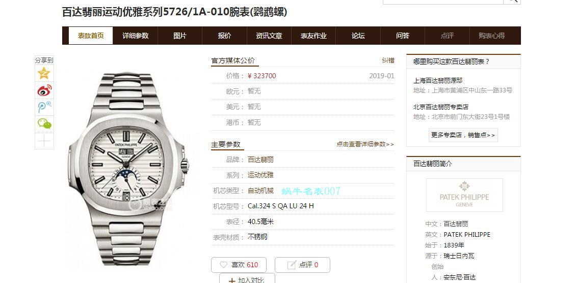 GR Factory  PATEK PHILIPPE  Nautilus  Replica Copy  Watches V2版本5726/1A-010 wrist watches  / BD328