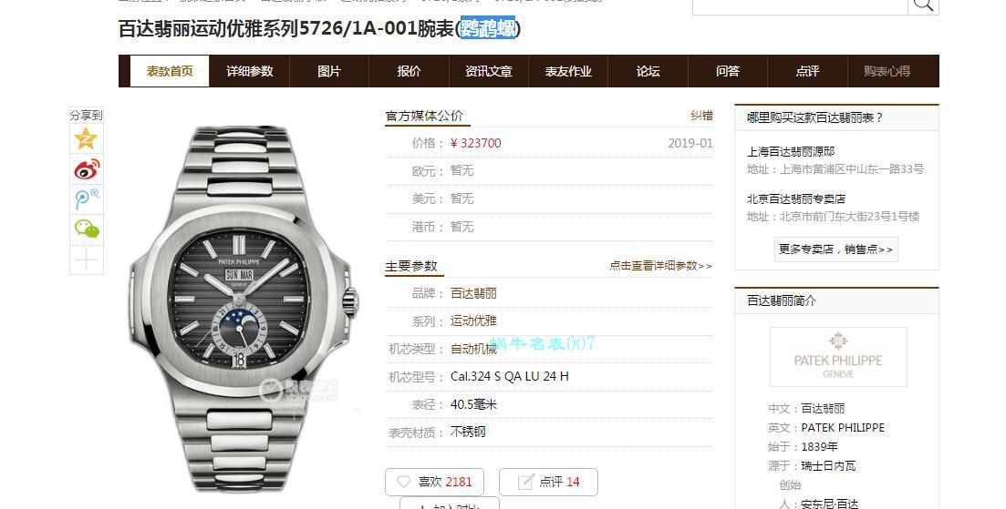 GR Factory  PATEK PHILIPPE  Nautilus  top  Replica Copy  Watches 5726/1A-001真月相 / BD329