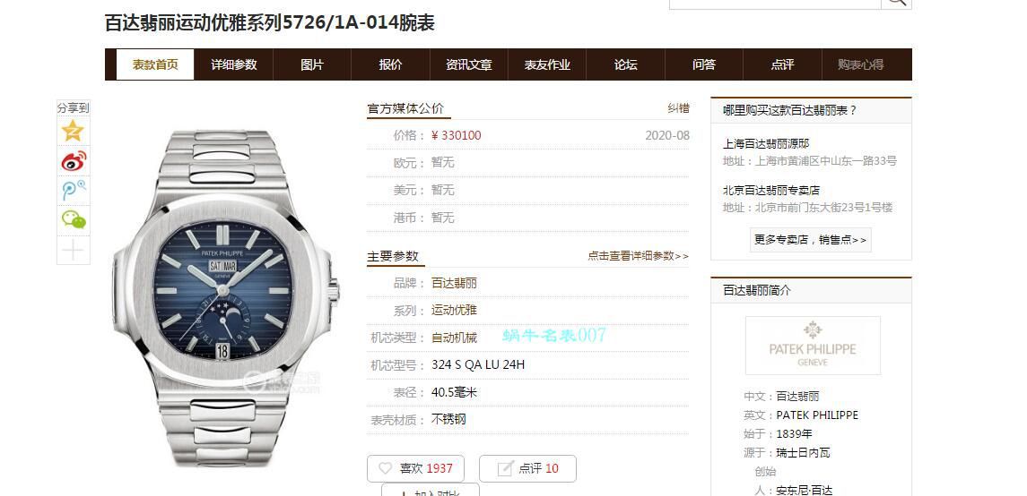 GR Factory  Replica  PATEK PHILIPPE PatekPhilippe Watches 多少钱 Nautilus V2真月相5726/1A-014皮带款 / BD326