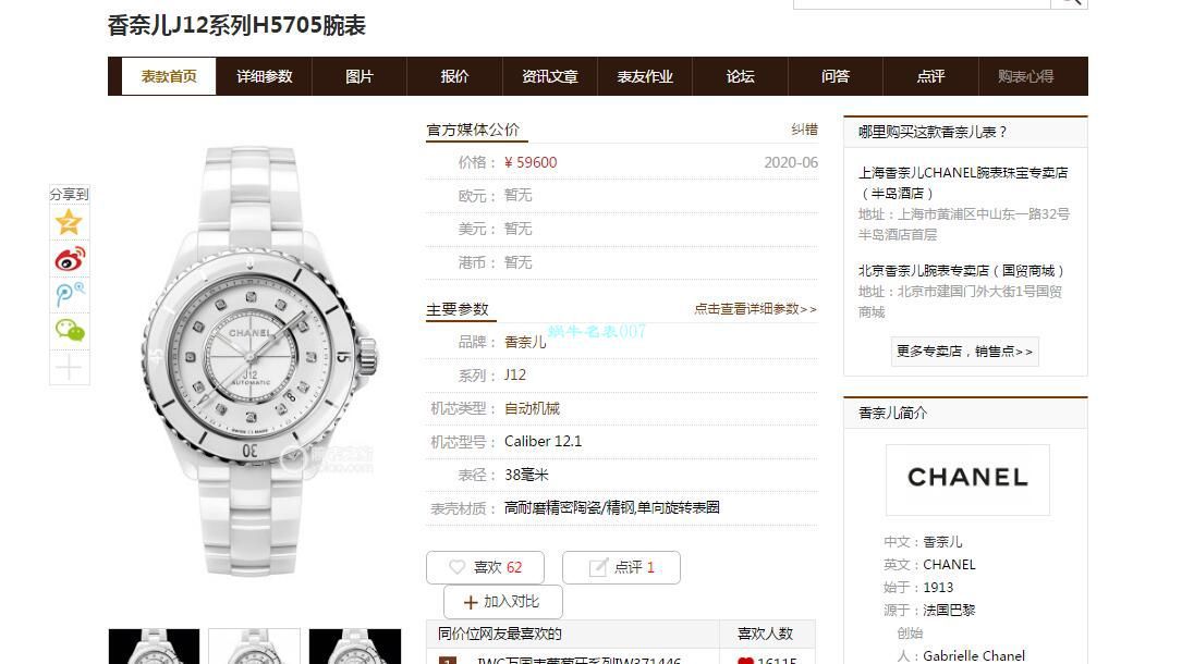 【 Video analysis 】BV Factory 1比1 Knockoff  Watches 香奈儿背透J12系列H5700女表 / X061