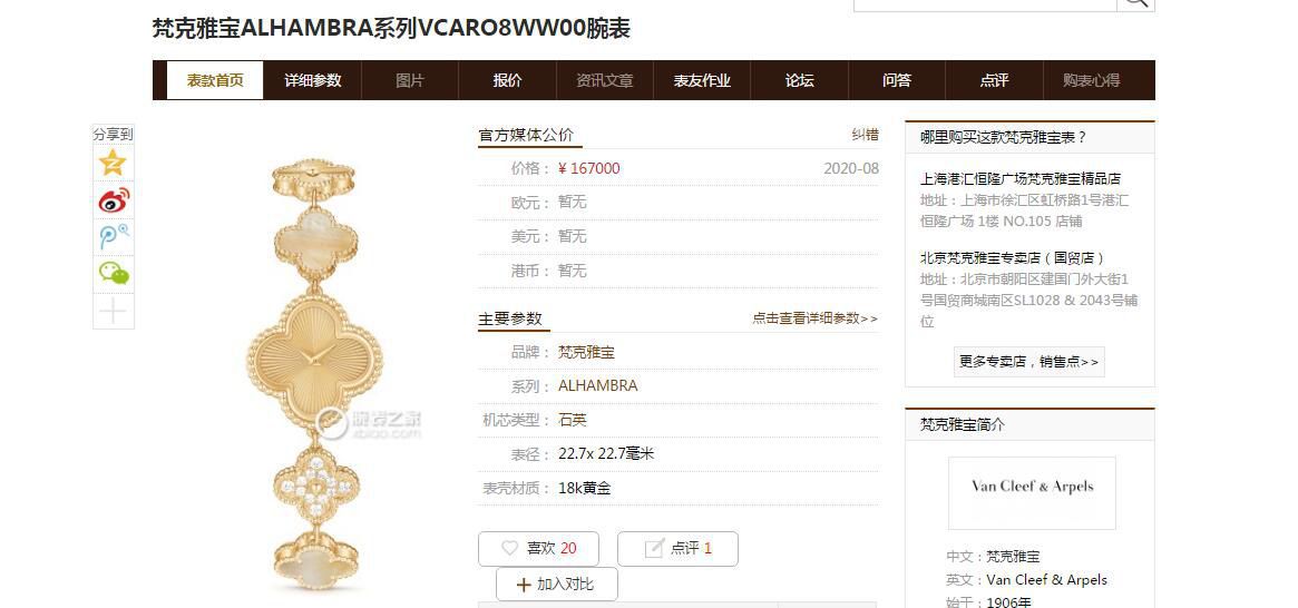V&A Factory 梵克雅宝 High quality  Replica Watches VCARO8WW00,VCARO8SG00女表 / VCA012