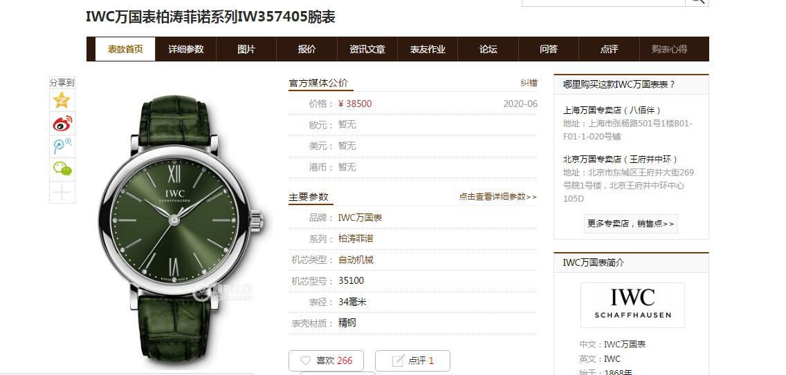  TOP 原单真钻 IWC 柏涛菲诺系列IW357405,IW357401女装 / WG580