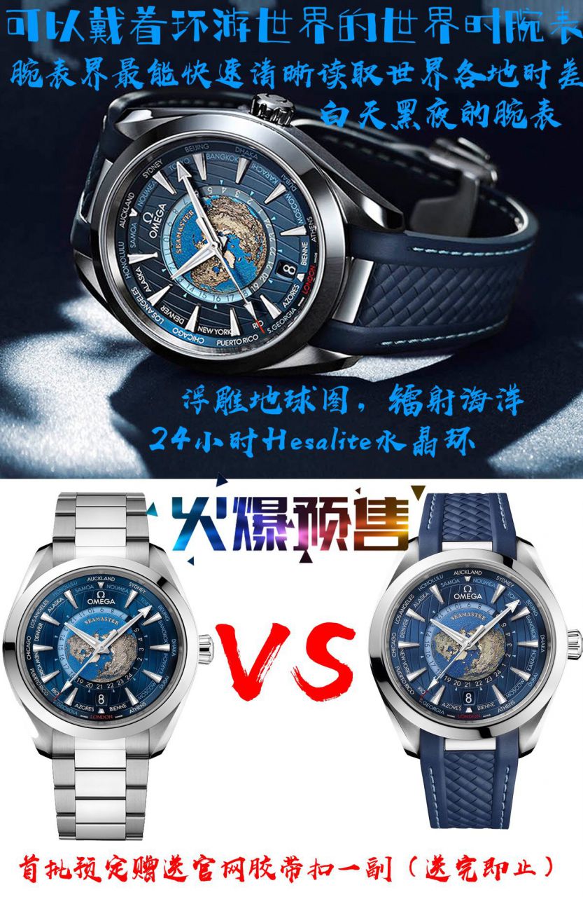 VS Factory OMEGA Seamaster 150米220.10.43.22.03.001，220.12.43.22.03.001限量版世界时 wrist watches  / VS731