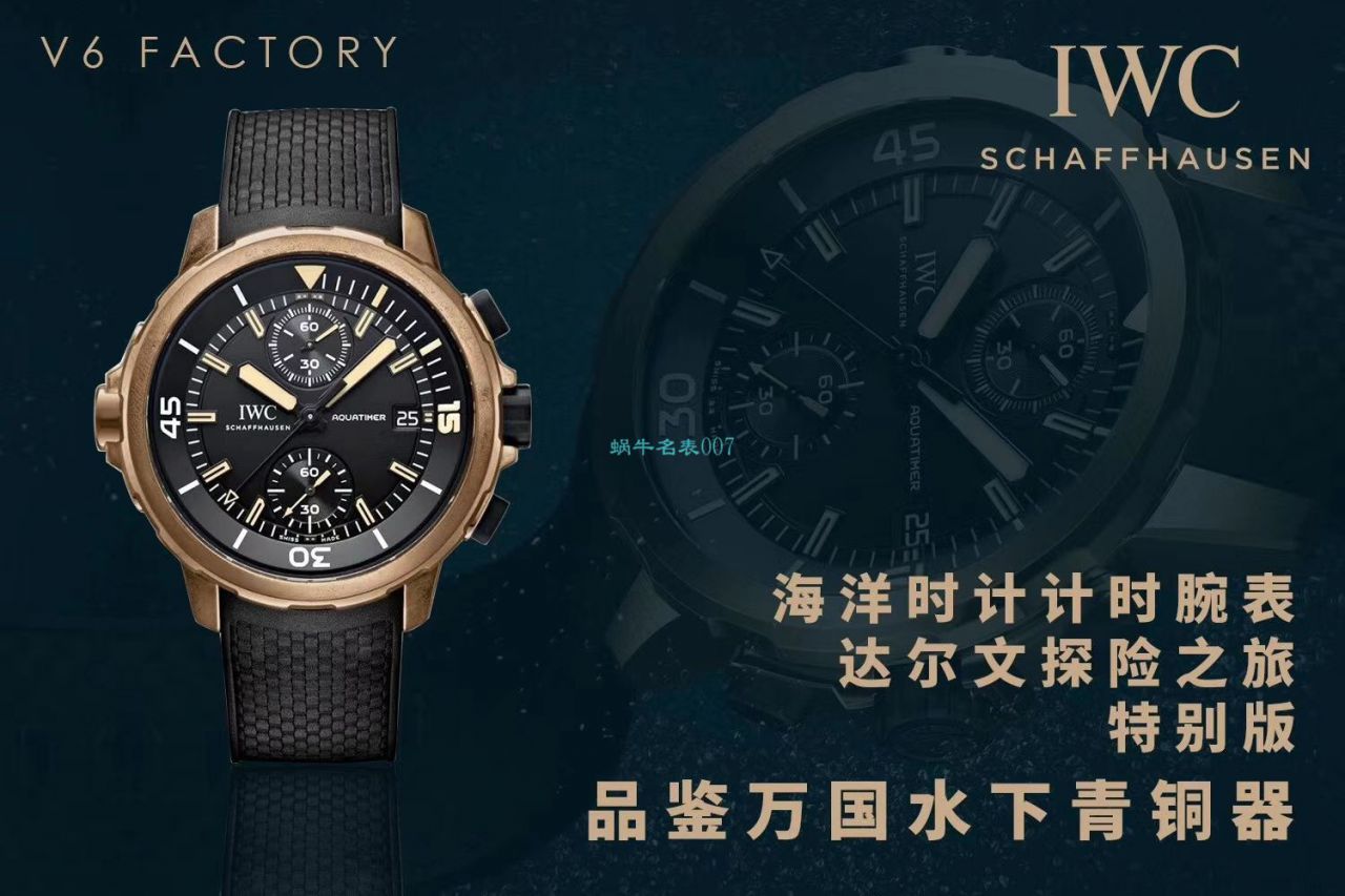 V6 Factory  IWC 海洋时计 Replica Watches IW379503青铜达尔文探险之旅特别版  / WG582