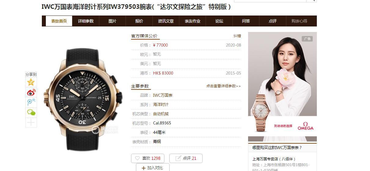 V6 Factory  IWC 海洋时计 Replica Watches IW379503青铜达尔文探险之旅特别版  / WG582