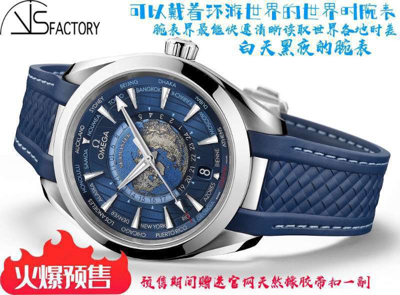 VS Factory OMEGA Seamaster 150米220.10.43.22.03.001 top  Replica Copy 限量版世界时 wrist watches  / VS732