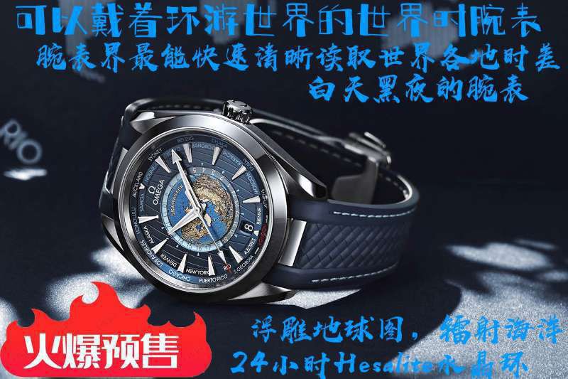 VS Factory OMEGA Seamaster 150米220.10.43.22.03.001 top  Replica Copy 限量版世界时 wrist watches  / VS732