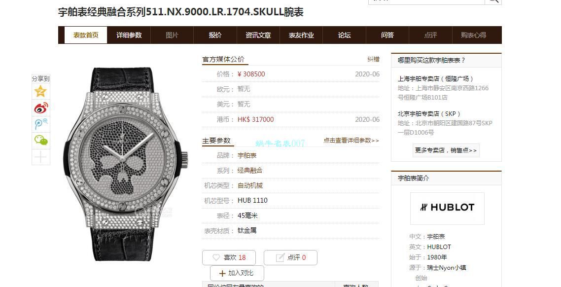 WWF Factory  High quality  Replica Watches  hublot 经典融合满钻511.NX.9000.LR.1704.SKULL wrist watches  / YB103