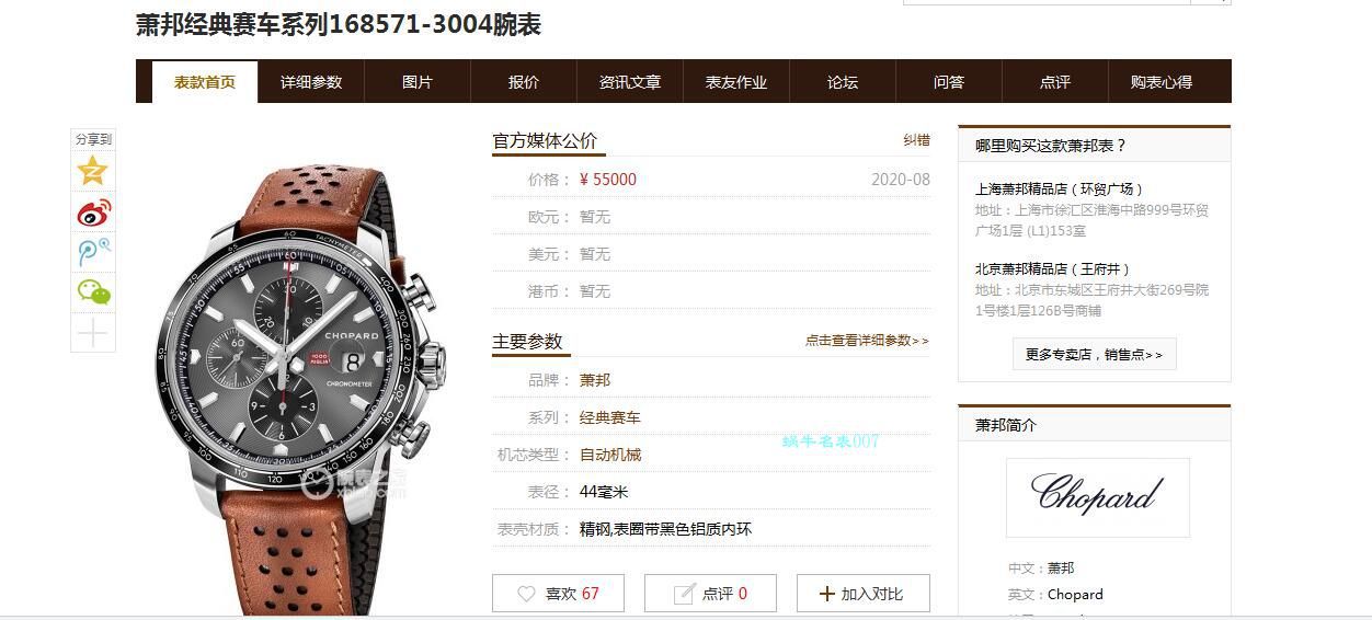 V7 Factory  Chopard 经典赛车系列 Replica Copy 168571-3004，168571-6002 wrist watches  / XB068