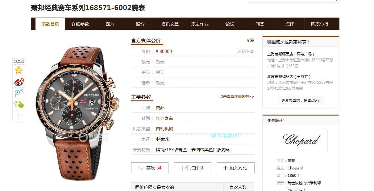 V7 Factory  Chopard 经典赛车系列 Replica Copy 168571-3004，168571-6002 wrist watches  / XB068