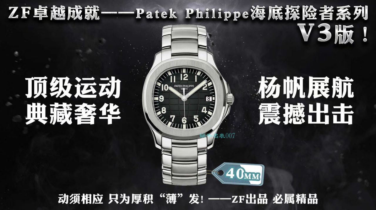 【 Video analysis 】ZF Factory  PATEK PHILIPPE AQUANAUT手雷V3版 top  Replica Copy  Watches 5168G-001 wrist watches  / BD333