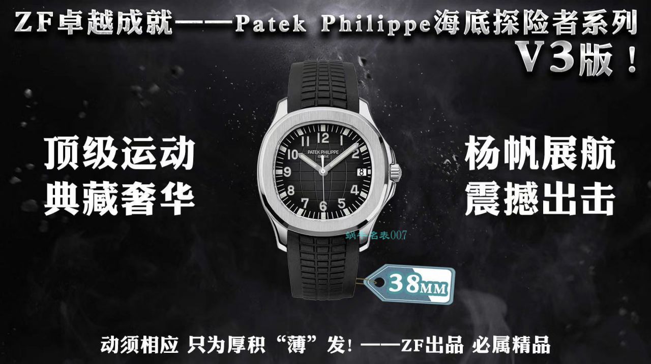 【 Video analysis 】ZF Factory  PATEK PHILIPPE AQUANAUT手雷V3版 top  Replica Copy  Watches 5168G-001 wrist watches  / BD333