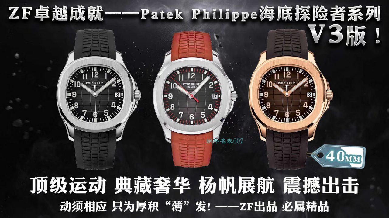 【 Video analysis 】ZF Factory  PATEK PHILIPPE AQUANAUT手雷V3版 top  Replica Copy  Watches 5168G-001 wrist watches  / BD333