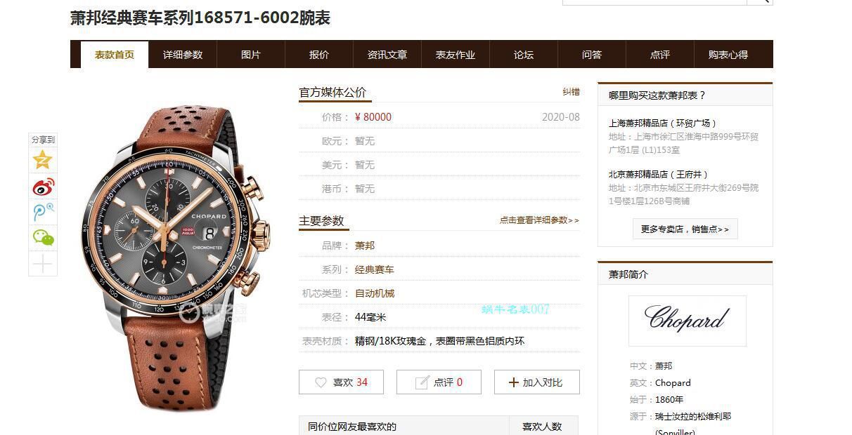V7 Factory 【 Video analysis 】 Chopard 经典赛车系列168571-3004 top   Replica Watches  / XB070