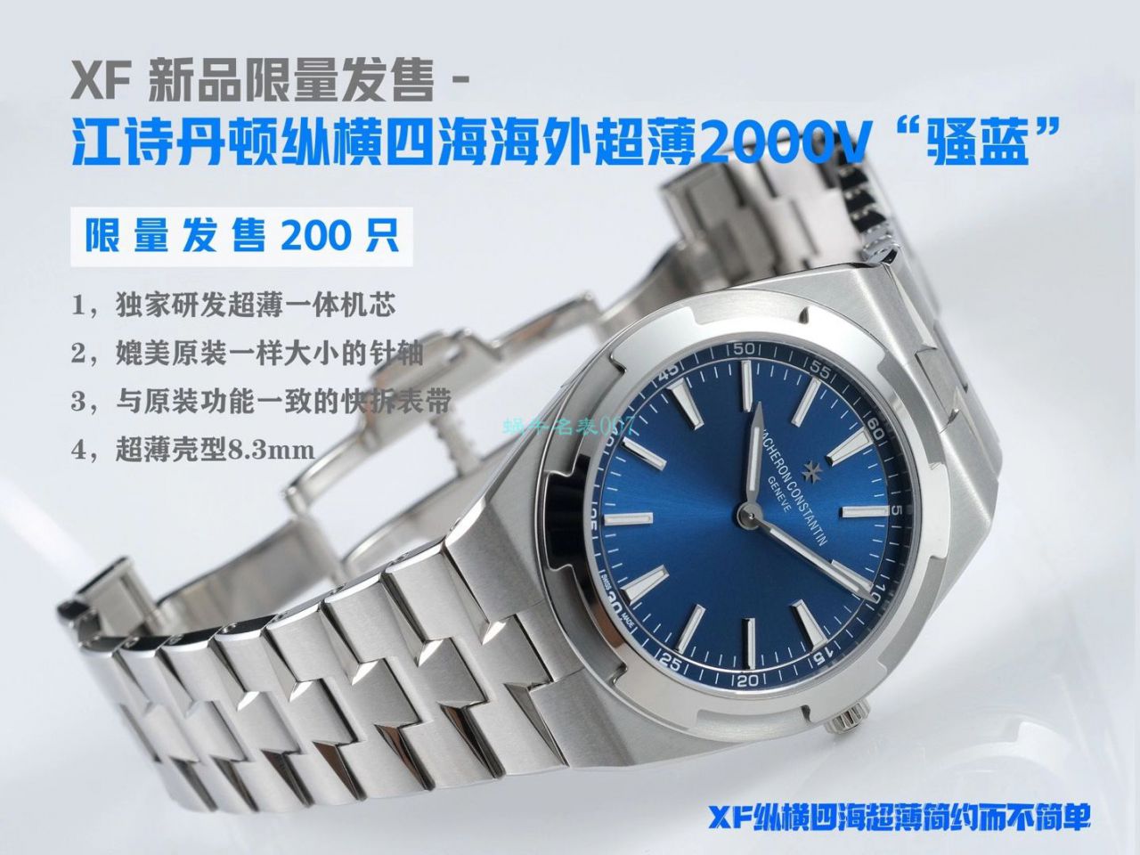 XF Factory Vacheron Constantin   Overseas 系列2000V High quality  Replica Copy  Watches 海外特别版骚蓝 / JS231