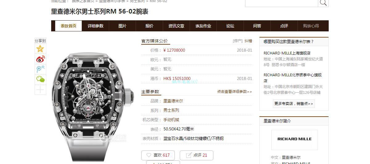 EUR  Factory 超级雪琉璃 RICHARD MILLE RM056，RM 56-02 Tourbillon  top  Replica Copy  Watches  / RM 56-02