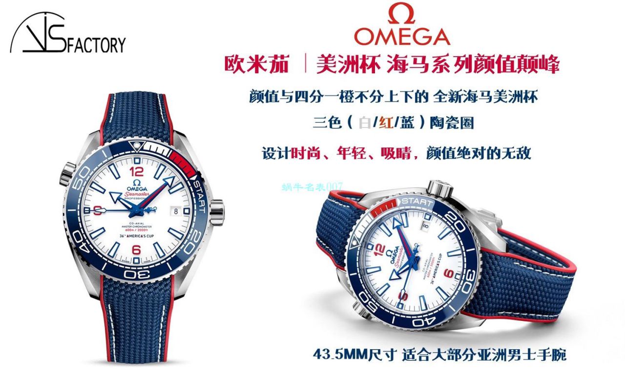 VS Factory 1比1 Replica Watches OMEGA Seamaster 系列海洋宇宙美洲杯限量版 wrist watches  / VS733