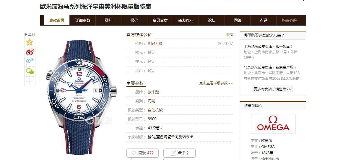 VS Factory 1比1 Replica Watches OMEGA Seamaster 系列海洋宇宙美洲杯限量版 wrist watches  / VS733