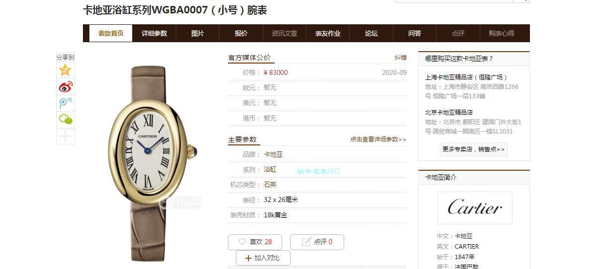  Cartier  浴缸系列 Replica Copy WGBA0007（小号女士） wrist watches  / K316
