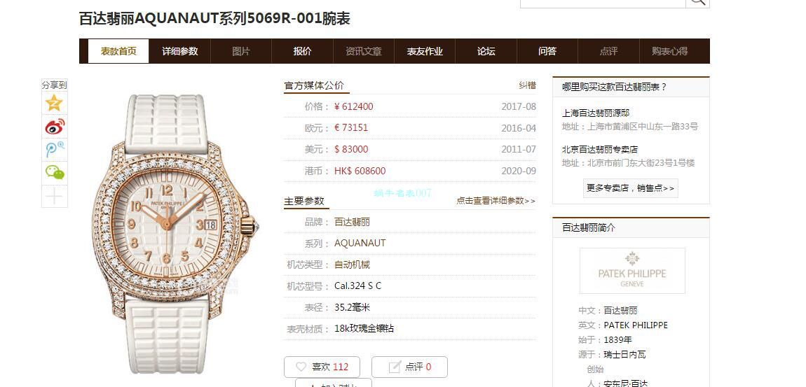 PPF Factory  PATEK PHILIPPE AQUANAUT top  Replica Watches 5069R-001女款 / BD337