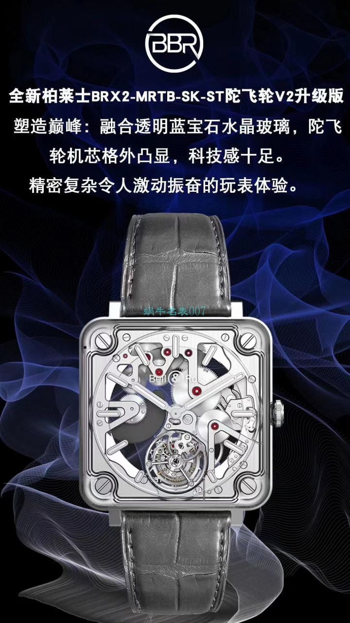 【BBR Perfect  High quality  Replica Watches 】 Bell & Ross EXPERIMENTAL系列BRX2-MRTB-ST Tourbillon  wrist watches  / BR-X2DM