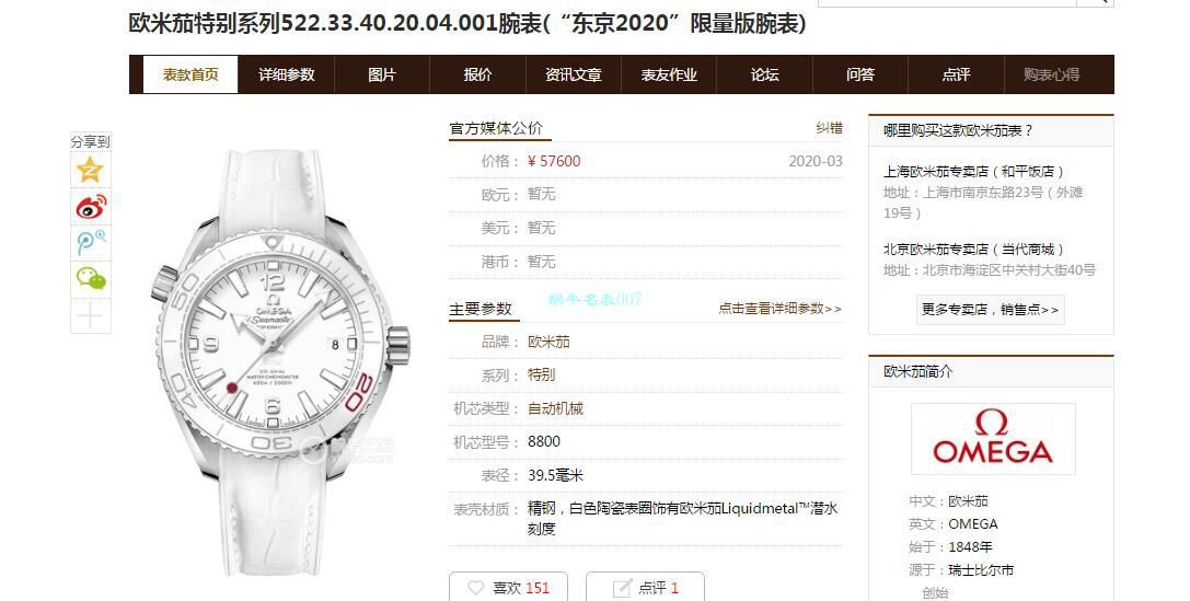VS Factory OMEGA女表522.33.40.20.04.001⁠东京2020限量版 wrist watches  / VS735