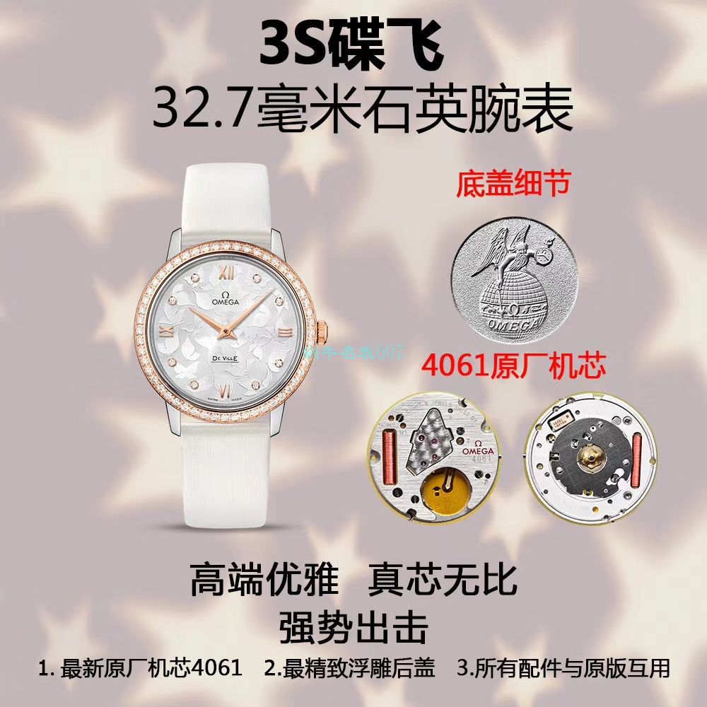 SSS Factory OMEGA碟飞系列蝶舞1比1 Replica 女士 Watches 424.27.33.60.58.001 wrist watches  / VS780