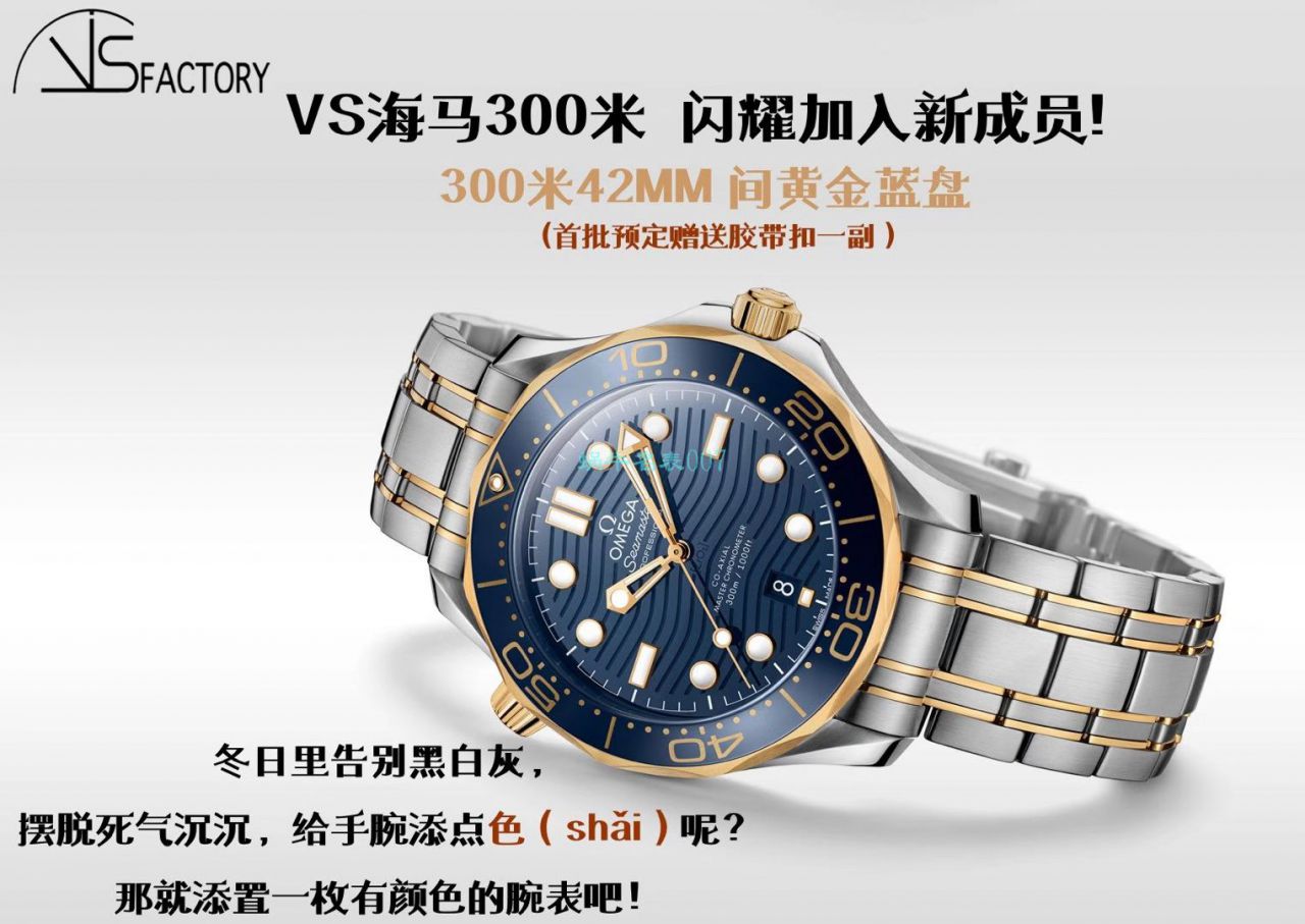 VS Factory OMEGA Seamaster 300米间黄金蓝盘1比1 High quality  Replica Watches 210.22.42.20.03.001 wrist watches  / VS781