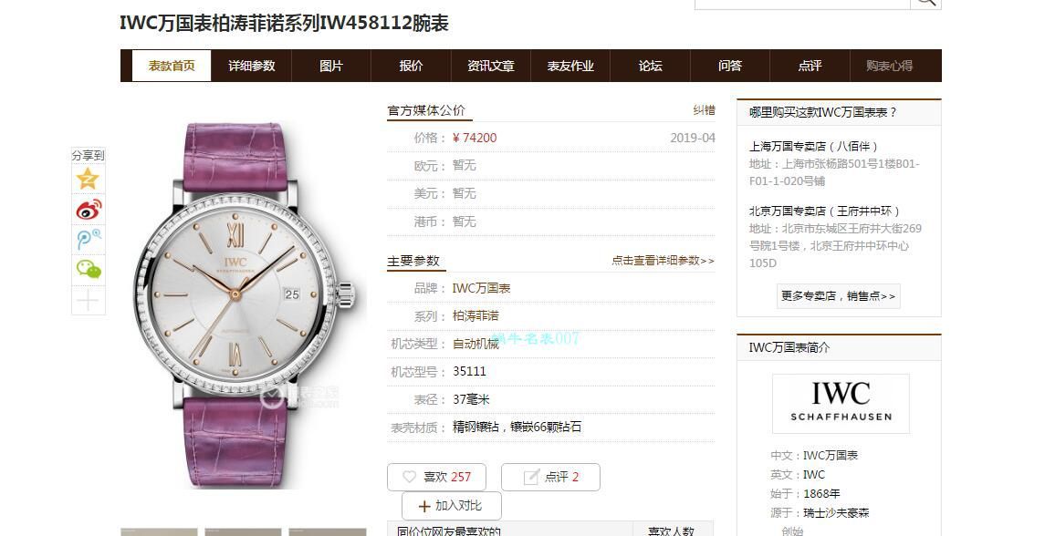V7 Factory  IWC 柏涛菲诺女装1比1 Replica Copy  Watches IW458112 wrist watches  / WG586