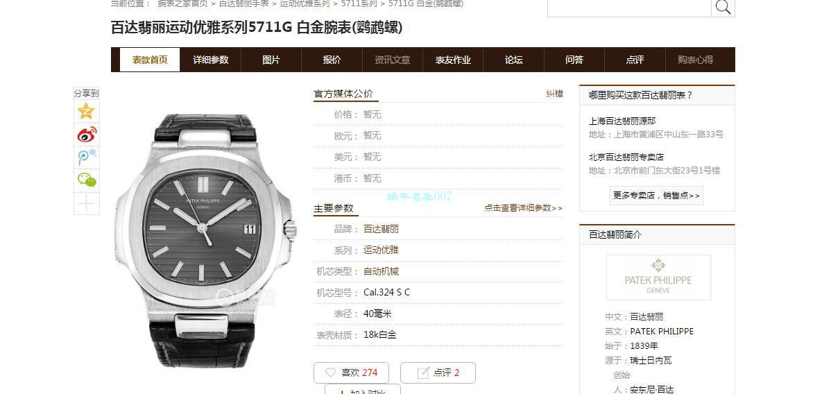 GR Factory V2版本 PATEK PHILIPPE  Nautilus 运动优雅 High quality  Knockoff  Watches 5711/1R-001 wrist watches  / BD351