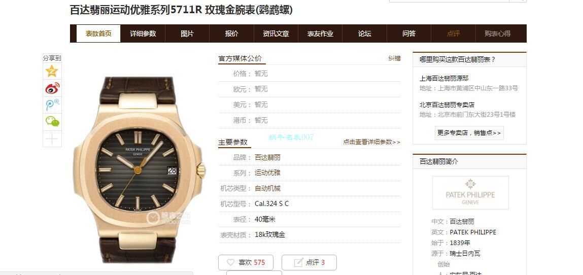 GR Factory V2版本 PATEK PHILIPPE  Nautilus 运动优雅 High quality  Knockoff  Watches 5711/1R-001 wrist watches  / BD351