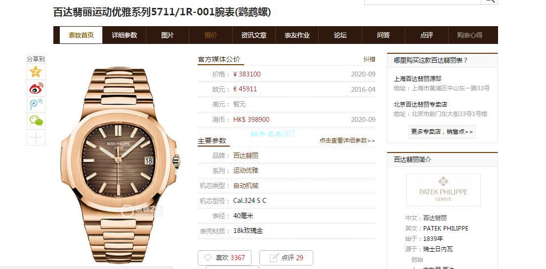GR Factory V2版本 PATEK PHILIPPE  Nautilus 运动优雅 High quality  Knockoff  Watches 5711/1R-001 wrist watches  / BD351