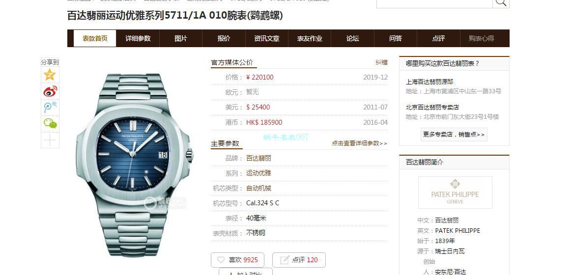 GR Factory V2版本 PATEK PHILIPPE  Nautilus 运动优雅 High quality  Knockoff  Watches 5711/1R-001 wrist watches  / BD351