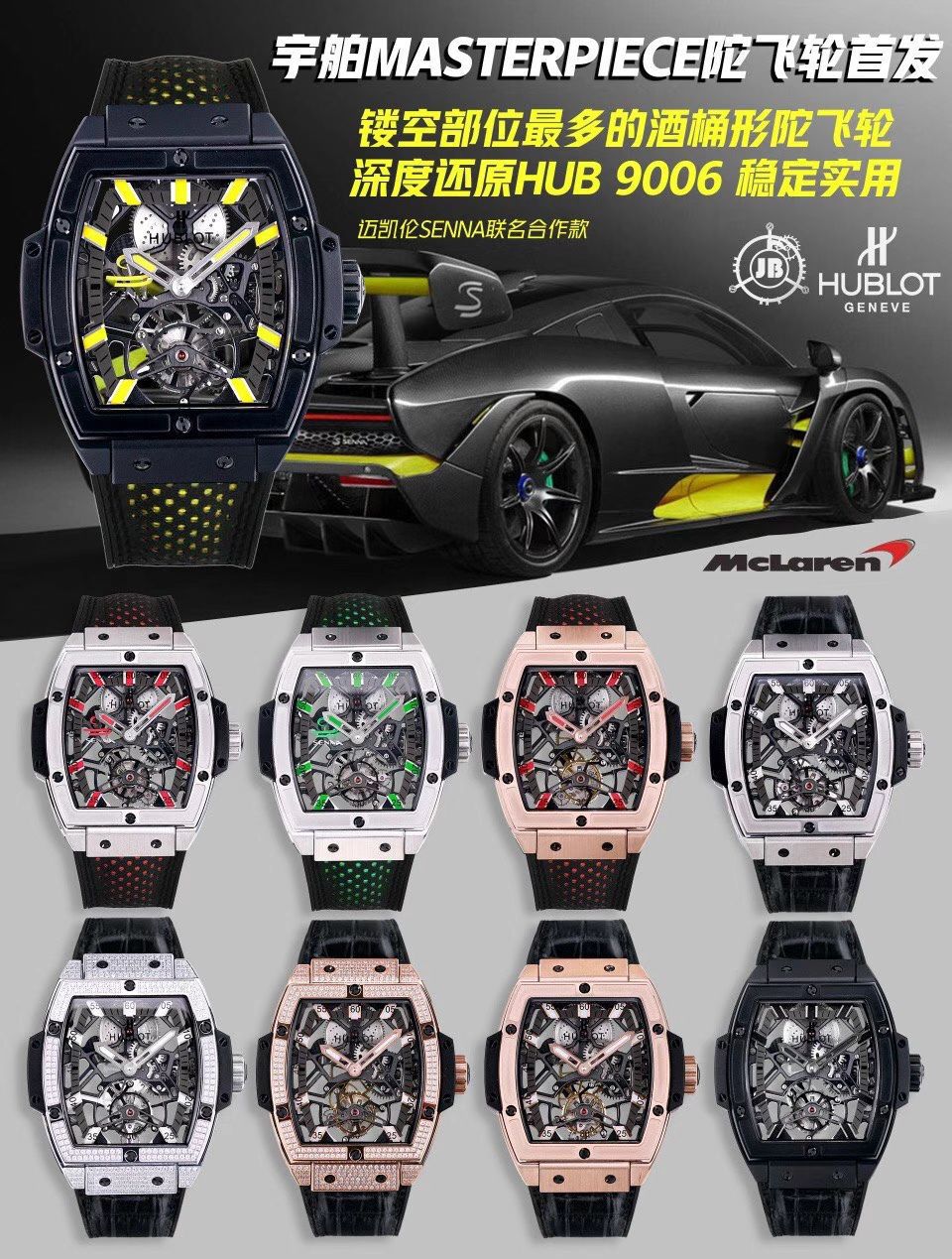 V9 Factory  hublot MASTERPIECE Tourbillon  High quality 1比1 Knockoff  Watches 906.OX.0123.VR.AES13 wrist watches  / YB108