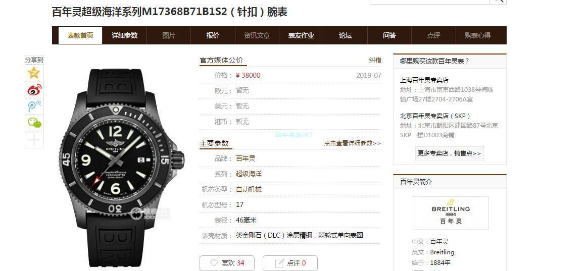  Breitling 渠道原单超级海洋系列M17368D71C1S2（针扣） wrist watches  / BL203