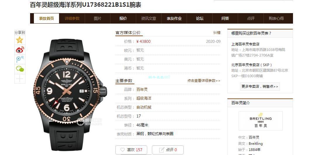  Breitling 渠道原单超级海洋系列M17368D71C1S2（针扣） wrist watches  / BL203