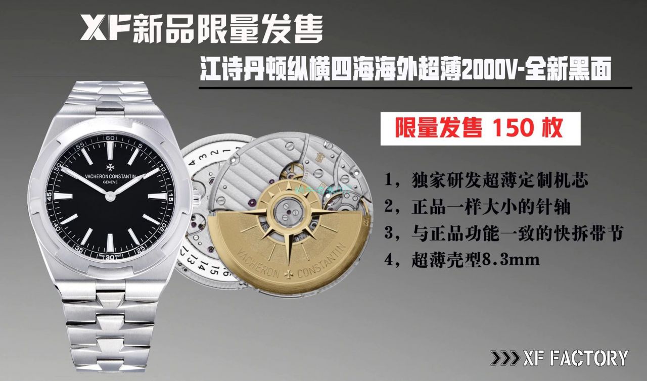 XF Factory Vacheron Constantin   Overseas 1比1 Replica Copy  Watches 海外超薄2000v黑面 / JS233