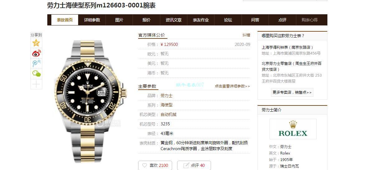 GMF包金单黄 Rolex 海使型系列 Replica m126603-0001 wrist watches  / R678